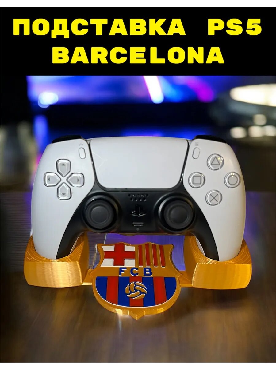 PS5 Подставка Barcelona для геймпада playstation Барселона барса