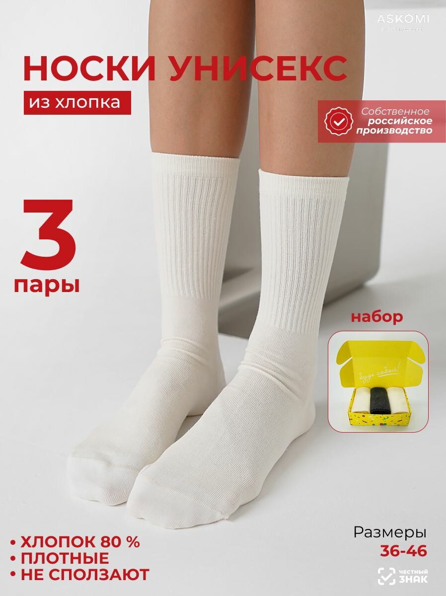 Носки, комплект