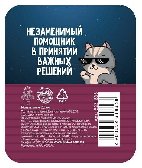 Монета латунь "Для принятия решения" 2,5 см