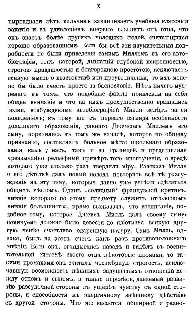 Книга Утилитарианизм. О свободе - фото №10