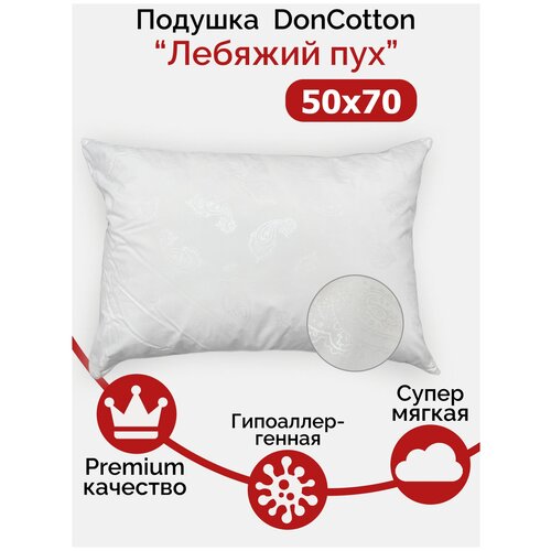 Подушка Don Cotton “Искусственный лебяжий пух” (50×70)