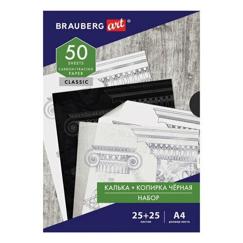 Бумага копировальная (копирка) черная (25листов) + калька (25листов) BRAUBERG ART CLASSIC, 2 шт