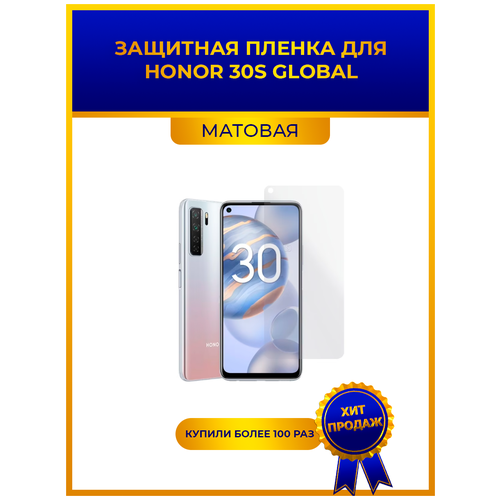 Матовая защитная premium-плёнка для Honor 30S Global, гидрогелевая, на дисплей, для телефона