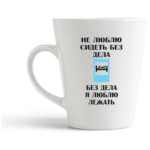 фото Кружка-латте coolpodarok "не люблю сидеть без дела. без дела я люблю лежать"