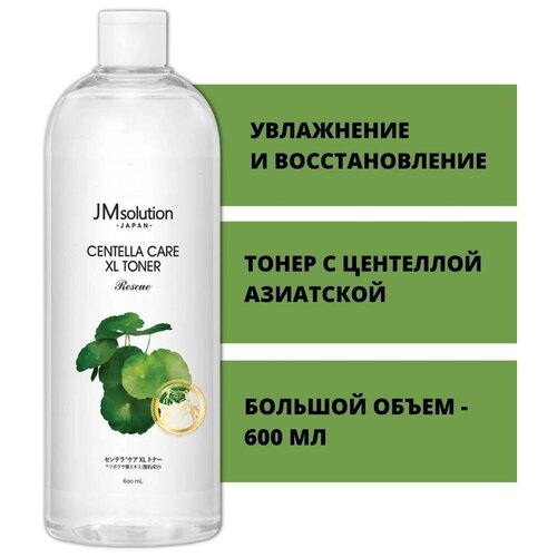 Успокаивающий увлажняющий тоник для лица CENTELLA CARE XL TONER JMsolution JM solution тонер Корея