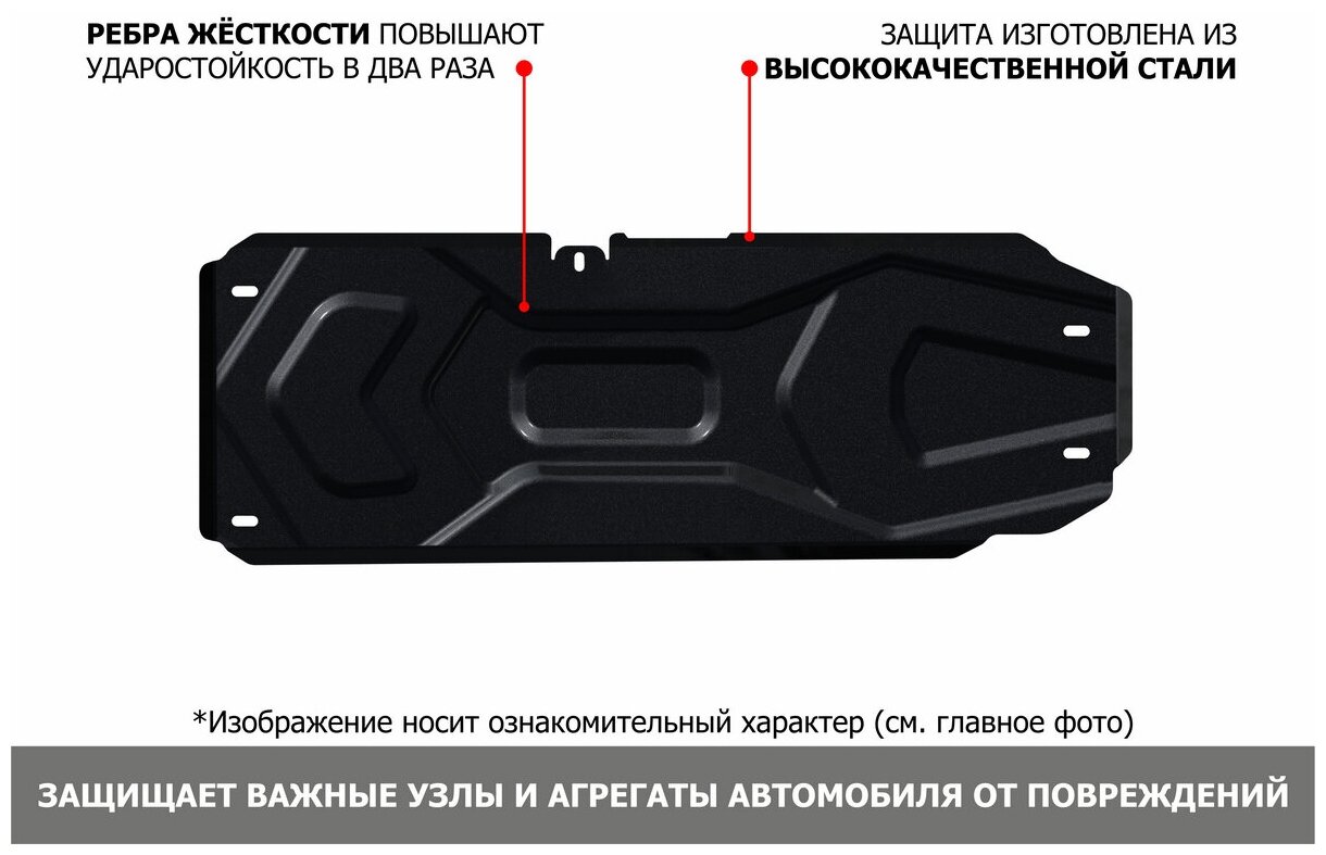 Защита топливного бака АвтоБроня для Hyundai Creta I, II 2016-2021 2021-н.в., штампованная, сталь 1.5 мм, с крепежом, 111.02365.1 - фотография № 7
