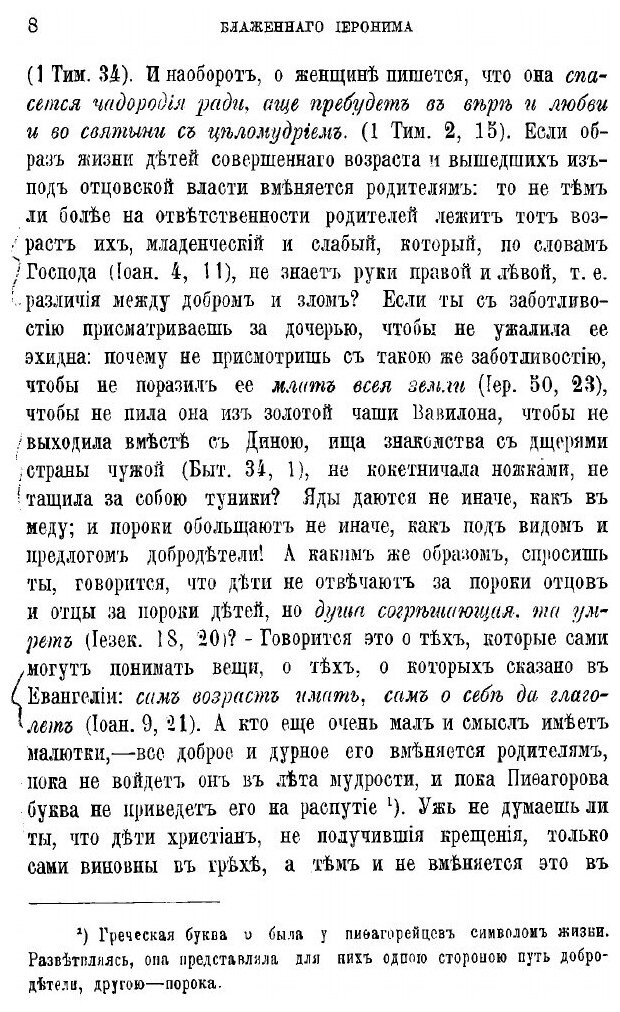Книга Творения блаженного Иеронима Стридонского - фото №8
