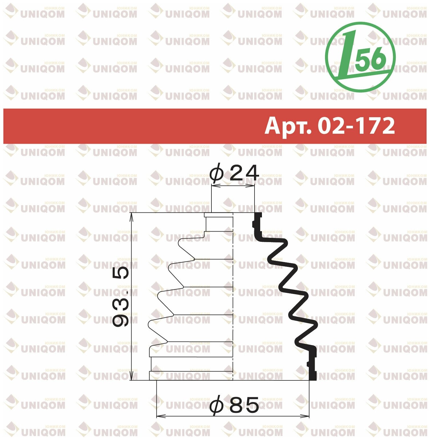 Пыльник Внешн Шруса (D=22 D=83 H=93.5) Toyota 1-56 (Maruichi) арт. 02-172