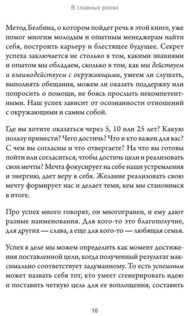 В главных ролях. Найти себя, превратить мечты в планы, прокачать карьеру и жизнь - фото №6