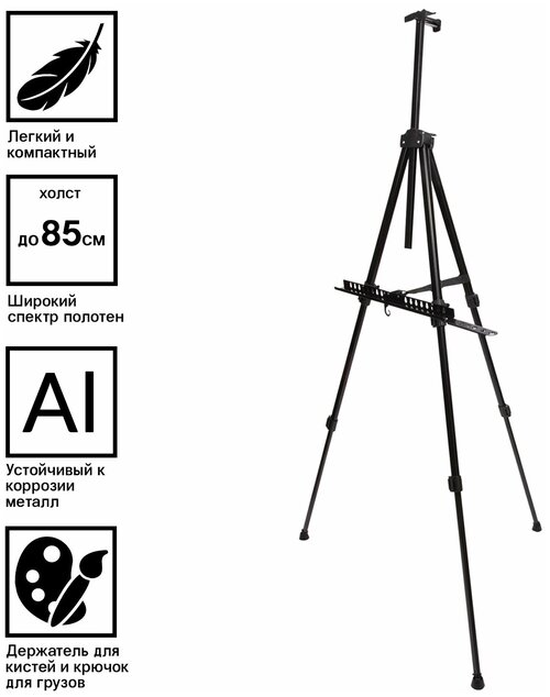 Мольберт алюминиевый BRAUBERG ART CLASSIC, тренога, переносной, с чехлом, разлож. 100×165×70, 191280