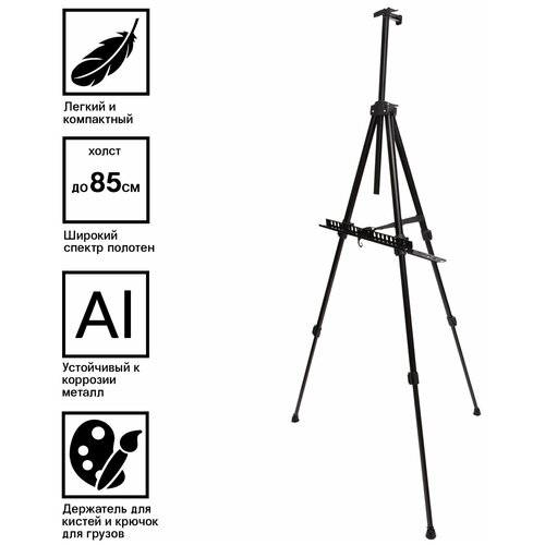 Мольберт алюминиевый BRAUBERG ART CLASSIC, тренога, переносной, с чехлом, разлож. 100×165×70, 191280