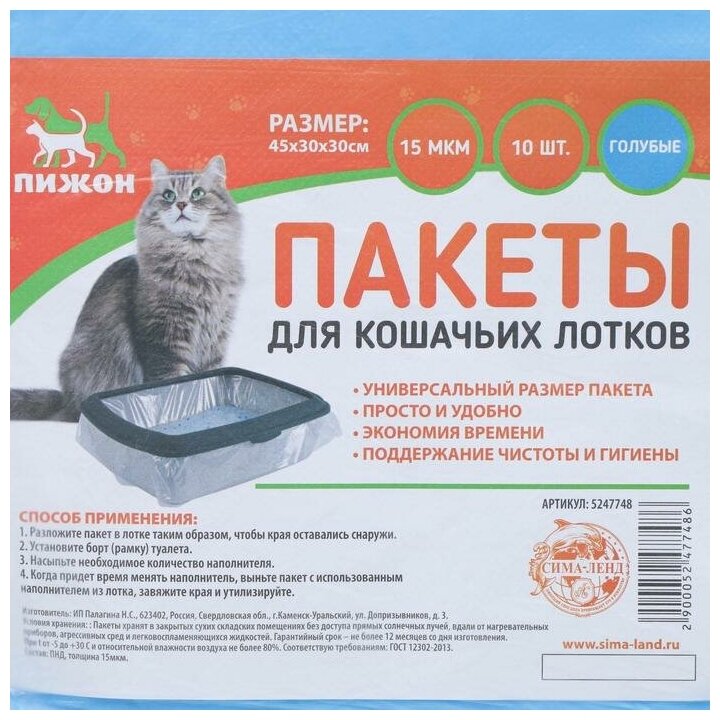 БИО Пакеты для кошачьих лотков "Пижон" 45х65 см, 12 мкм, 10 шт, голубые - фотография № 2