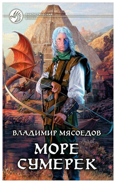 Море сумерек