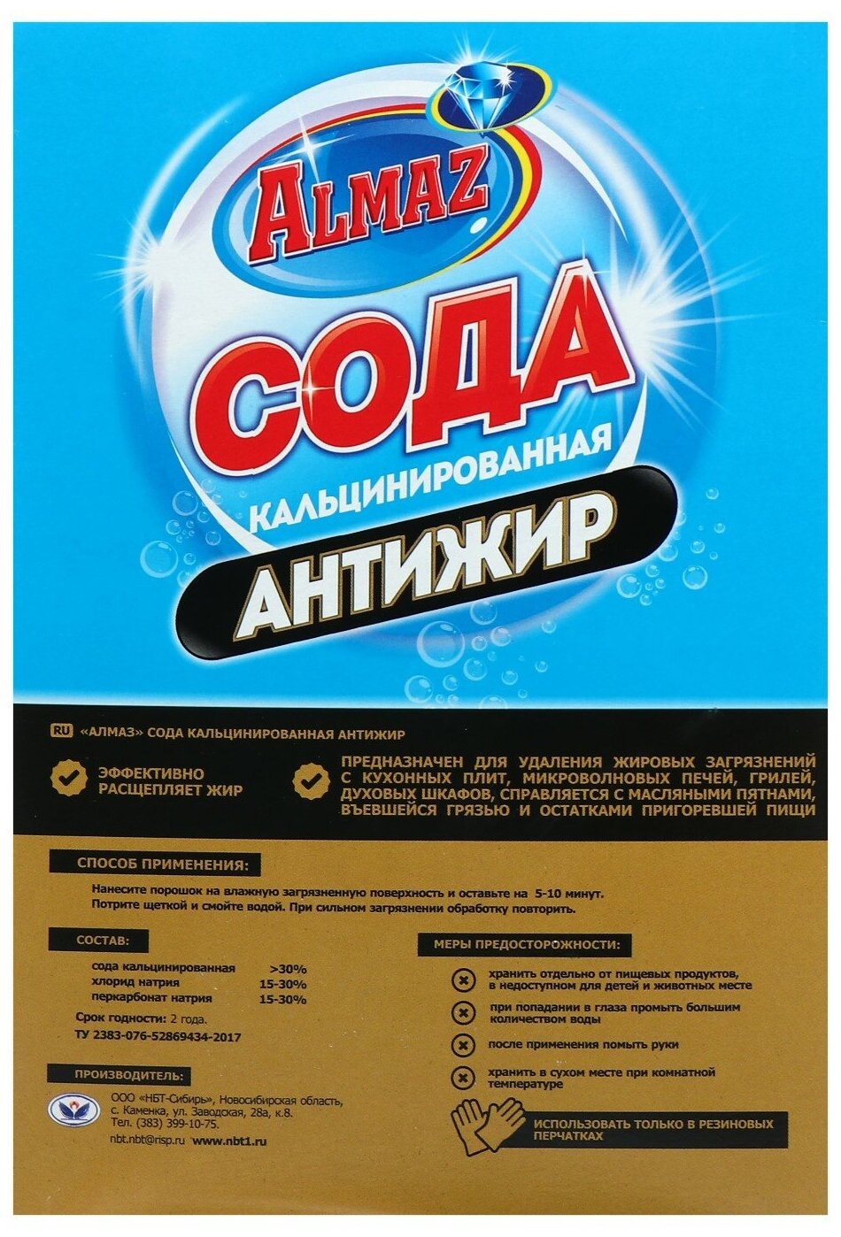 Сода кальцинированная Almaz Антижир 600 г - фотография № 2