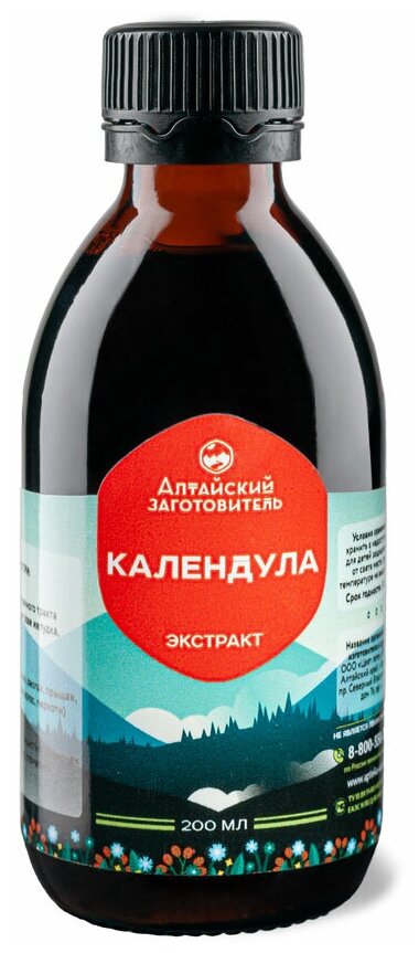 Экстракт цветов Календулы Ноготков аптечных - Настойка Календулы ноготков концентрат - Алтайский заготовитель, 200 мл