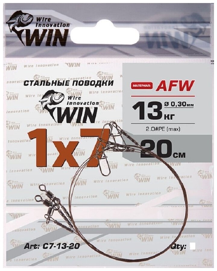 Поводок (уп.3 шт) WIN 1х7 (AFW) 13 кг 20 см С7-13-20