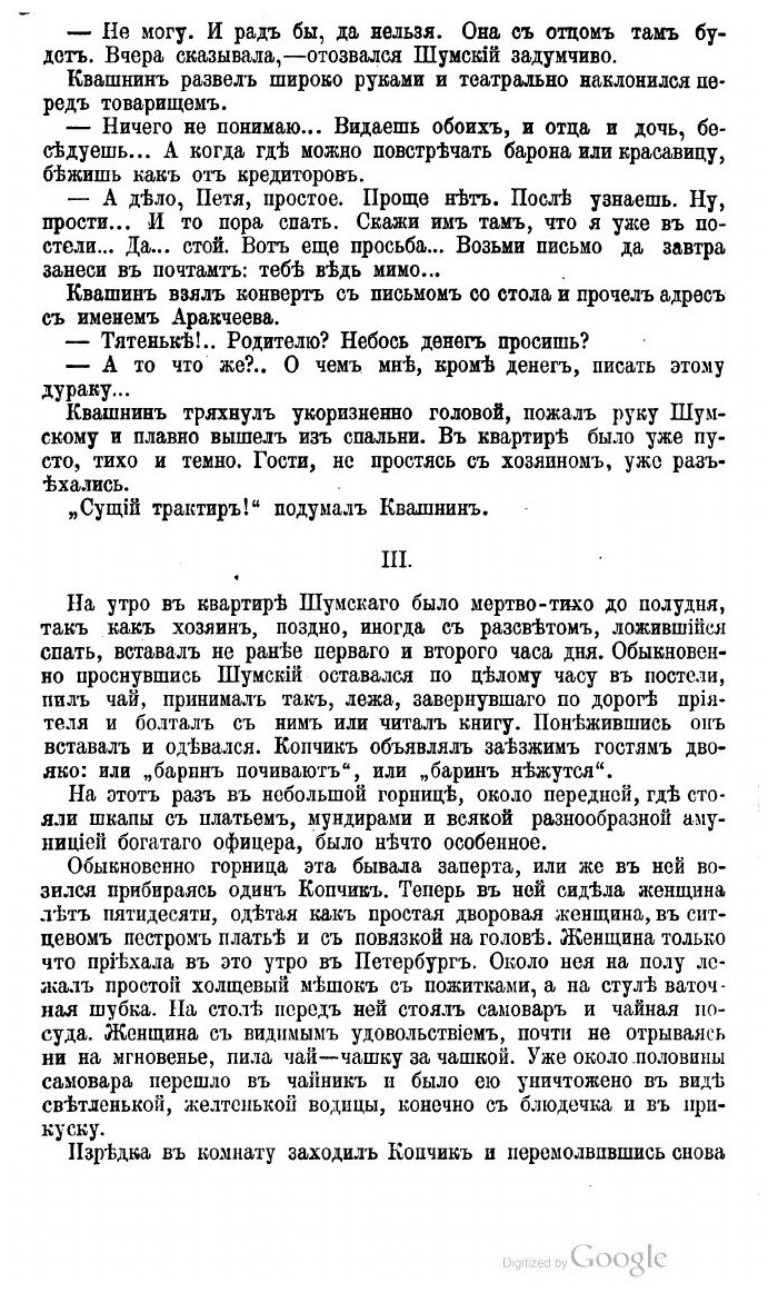 Книга Герой своего времени (Салиас де Турнемир Евгений Андреевич) - фото №8