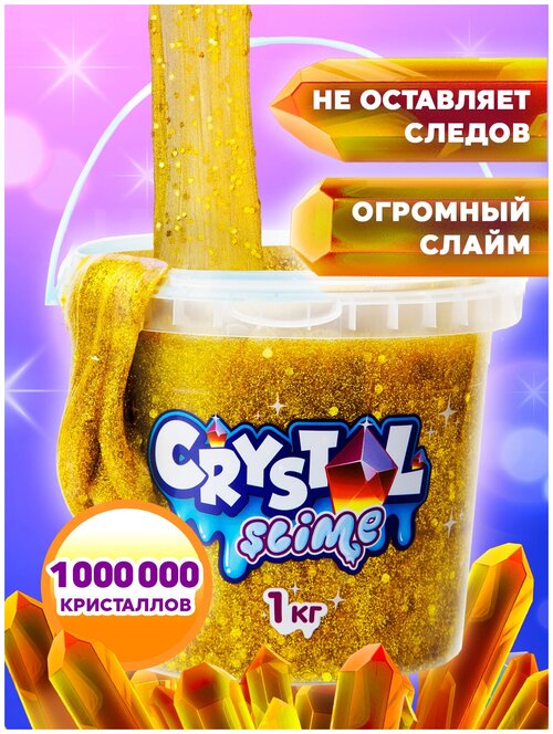 Лизун SLIME Crystal, золотой