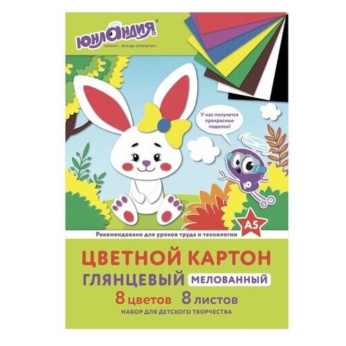 Картон цветной малого формата, А5, мелованный, 8 листов, 8 цветов, в папке, юнландия, 145х200 мм, 