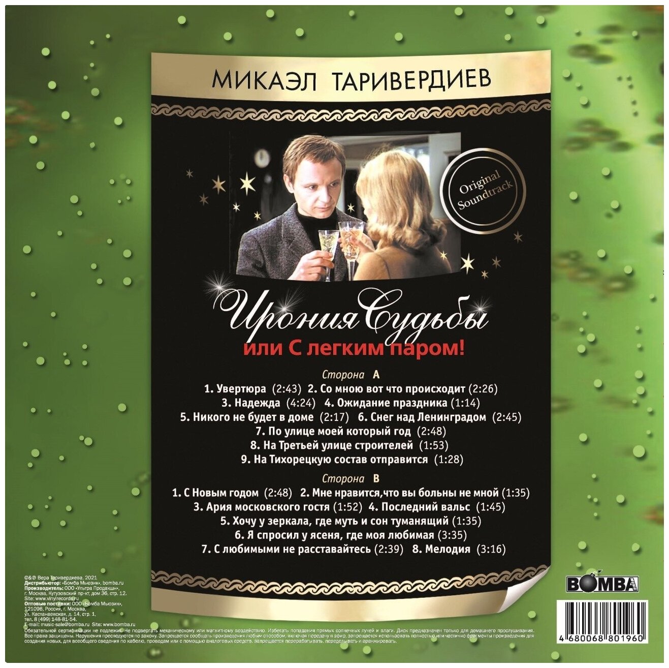 Виниловая пластинка Bomba Music Микаэл Таривердиев - Ирония Судьбы Или С Легким Паром! (Green Vinyl)