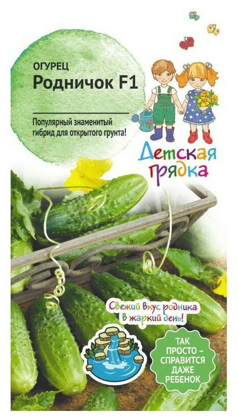 Семена Огурец Детская грядка 