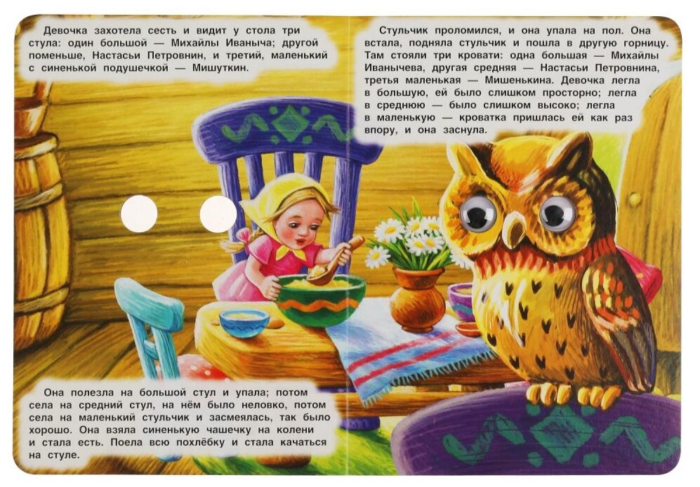 "УМКА". ТРИ МЕДВЕДЯ. Л. ТОЛСТОЙ. КНИЖКА С ГЛАЗКАМИ. ФОРМАТ: А5 160Х220 ММ. ОБЪЕМ: 8 СТР. в кор.60шт 978-5-506-04960-9 - фото №3