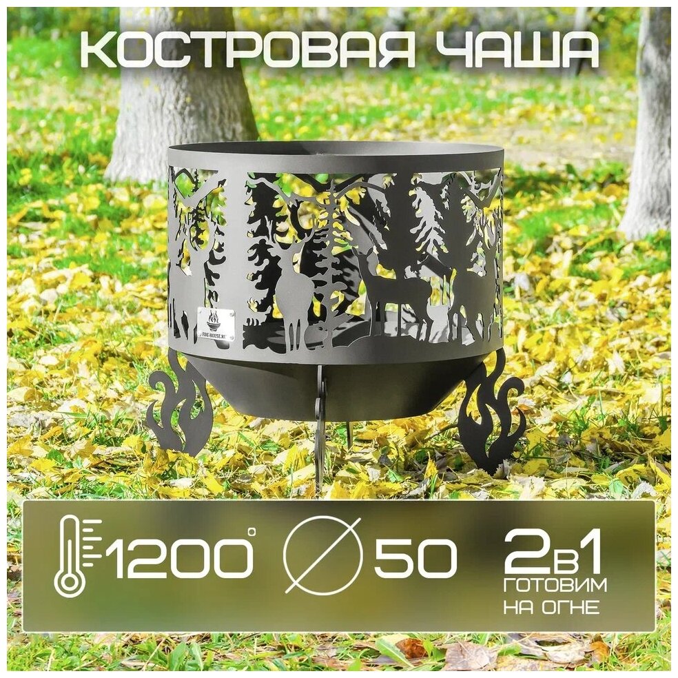 Костровая чаша "Олени" d500 коническое дно