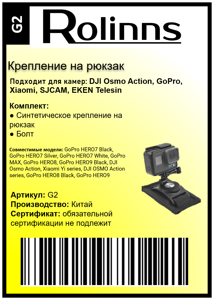 Крепление на рюкзак Rolinns G2 для экшн камеры DJI Osmo Action / GoPro / Xiaomi / SJCAM / EKEN Telesin