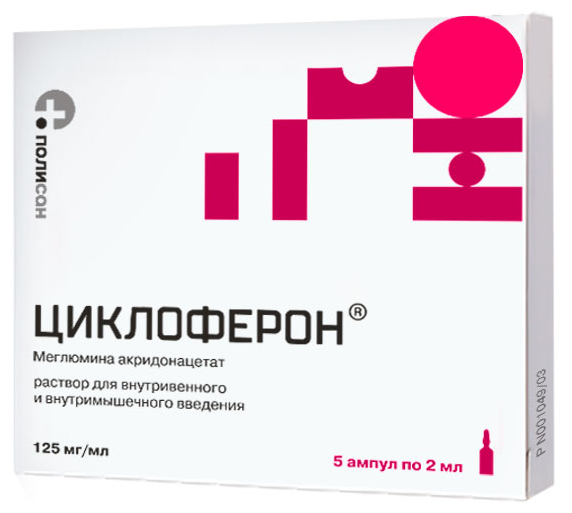 Циклоферон р-р для в/в введ. введ. и в/м введ. амп., 125 мг/мл, 2 мл, 5 шт.