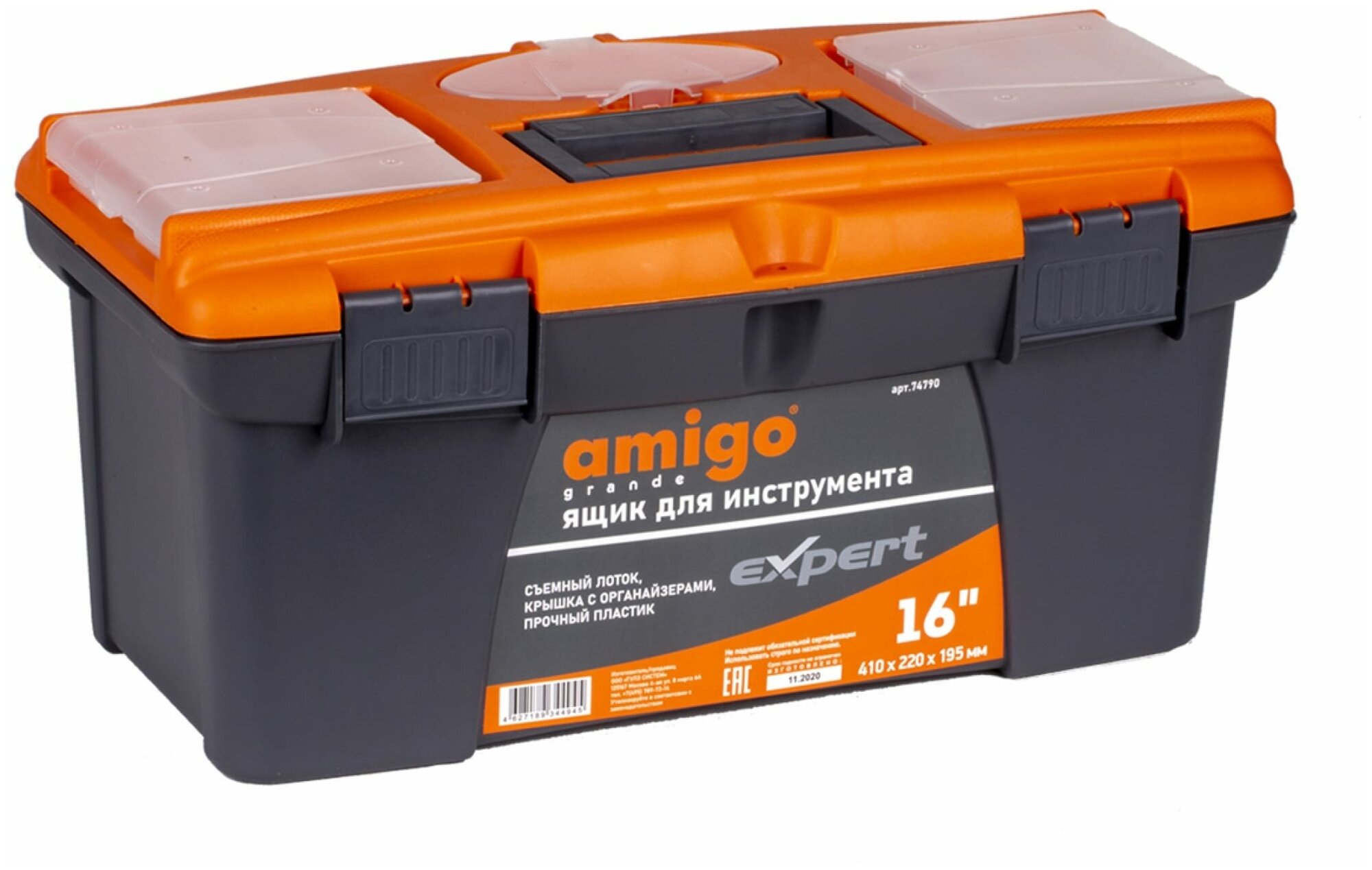 Ящик пластиковый для хранения инструмента 16" (41х22х19.5 см) AMIGO 747904