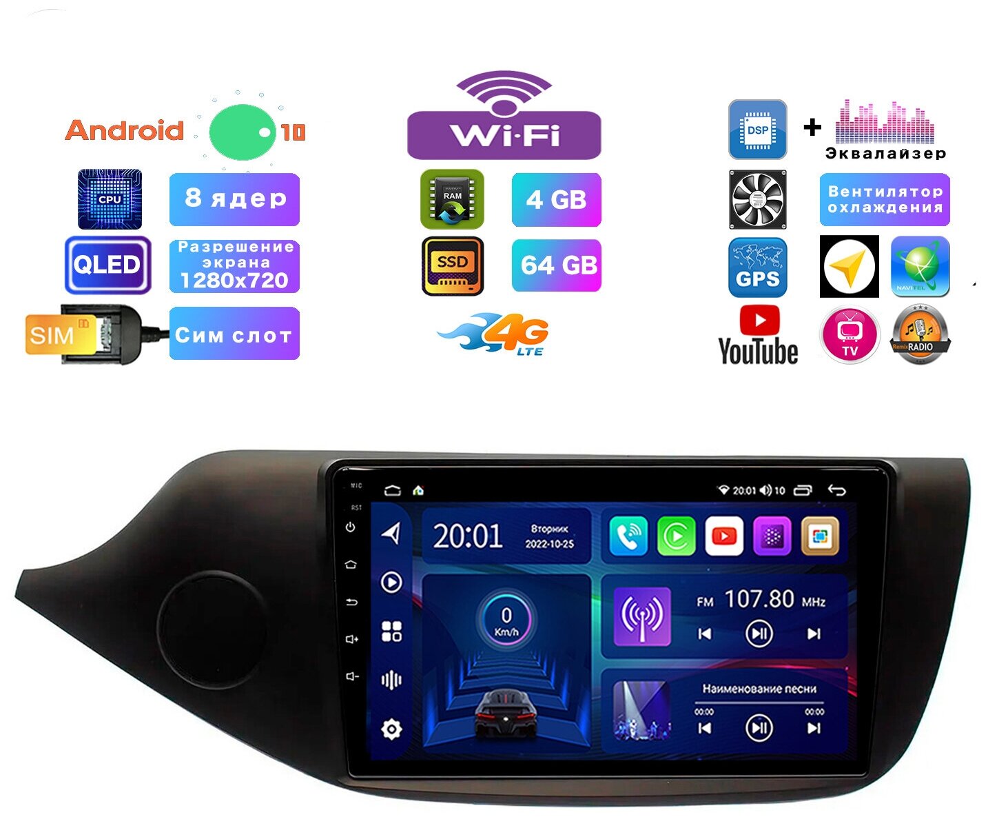 Автомагнитола для Kia CEED (2012-2019), Android 10, 4/64 Gb, 8 ядер, Sim слот, Wi-Fi, BT, H/F, раздел. экрана, под. кнопок на руле