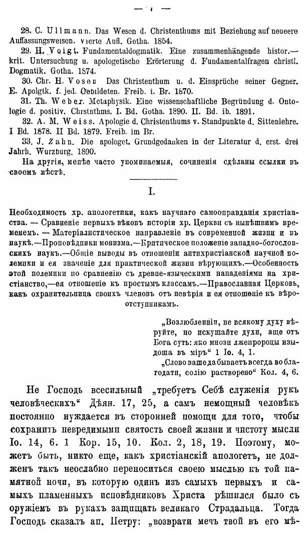 Книга Научно-Богословское Самооправдание Христианства, Введение В православно-Христианс... - фото №6