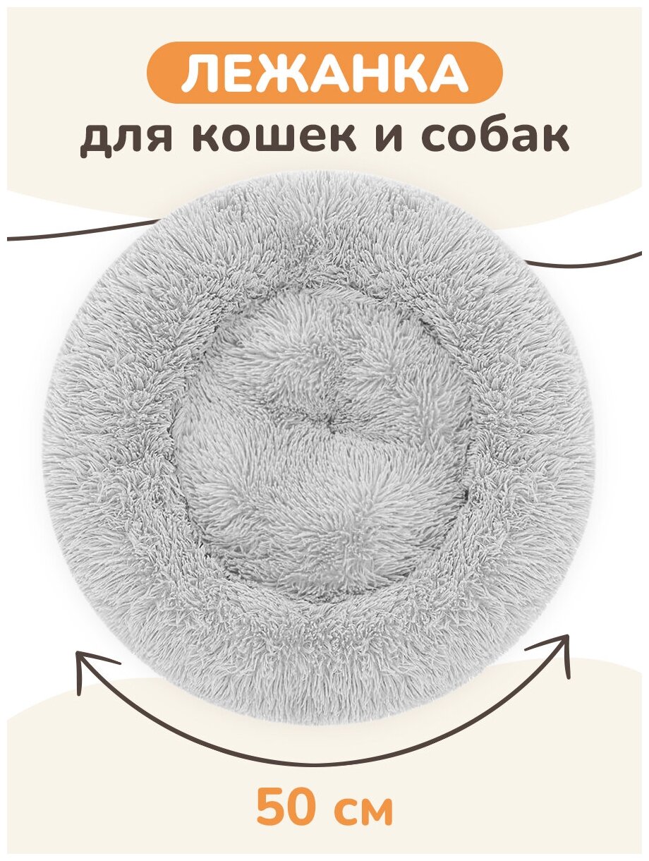 Лежанка для кошек собак котят щенков животных мелких средних пород меховая мягкая круглая напольная - фотография № 2