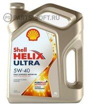 Масло моторное SHELL Helix Ultra 5W-40 4л. SHELL / арт. 550040755 - (1 шт)