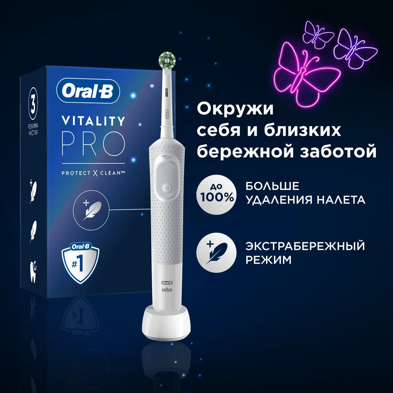Электрическая зубная щетка Oral-B VITALITY D103. 413. 3 PRO White, белый, 1 шт