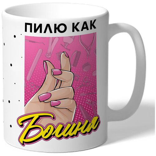 фото Кружка thesuvenir "мастеру маникюра. пилю как богиня. розовые ногти", 330 мл