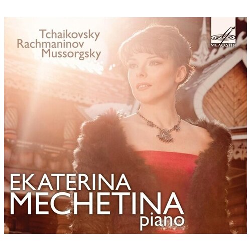 Екатерина Мечетина, фортепиано. 1 CD