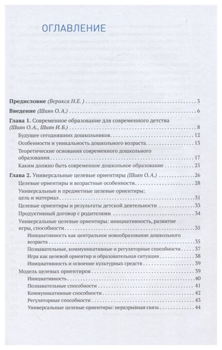 Современный детский сад: Универсальные целевые ориентиры дошкольного образования. 0-7 лет. - фото №2