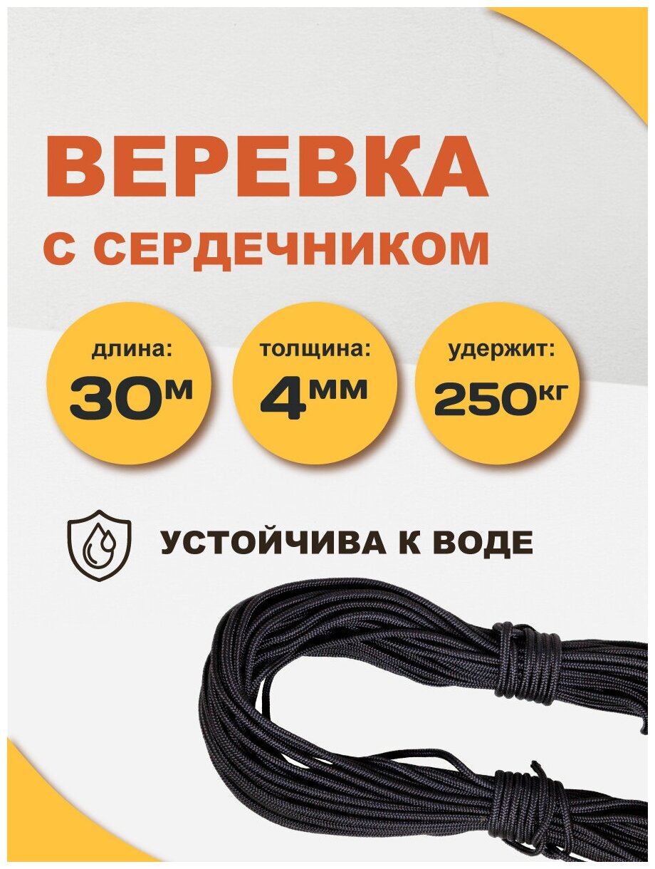 Веревка полипропиленовая высокопрочная с сердечником 30 метров, диаметр 4 мм. Forceberg Home & DIY