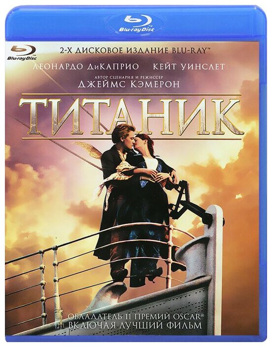 Титаник (2 Blu-ray)