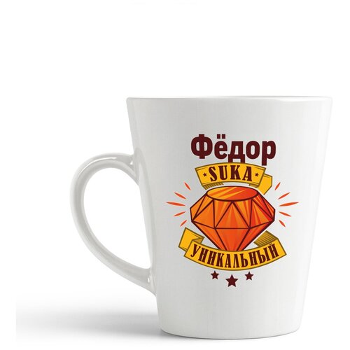 фото Кружка-латте coolpodarok фёдор с#ка уникальный
