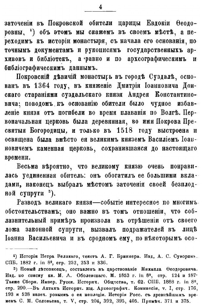 Книга Историческое и археологическое описание Покровского девичьего монастыря, в городе... - фото №7