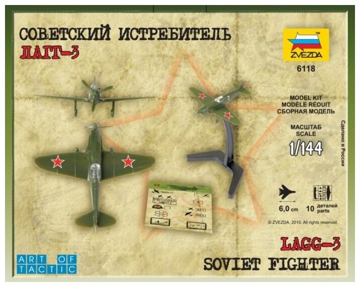 6118 Советский самолет ЛАГГ-3