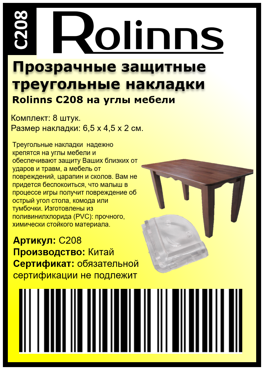 Прозрачные защитные треугольные накладки Rolinns C208 на углы мебели, 8 шт
