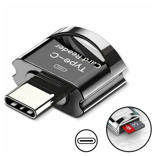 Кард ридер mini SD Card OTG и USB Type C металлический А+ для смартфонов, камер, дронов и пр. - серебристый