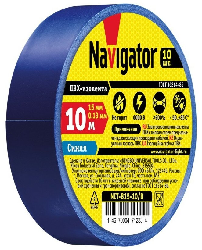 Изолента Navigator 71 233 NIT-B15-10/B синяя, цена за 1 шт.