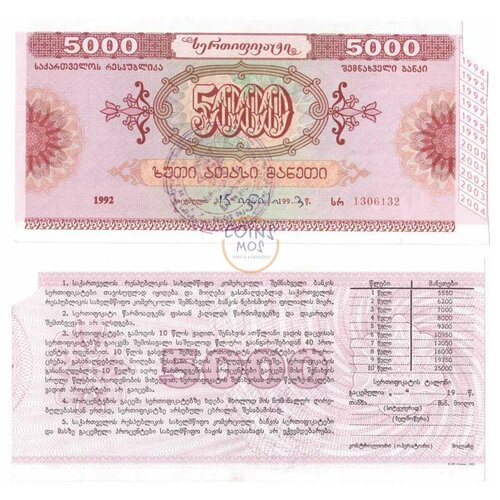 Грузия Сертификат 5000 рублей 1992 г XF