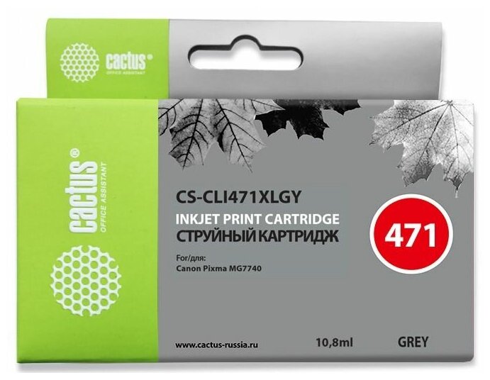 Картридж Cactus CS-CLI471XLGY, совместимый