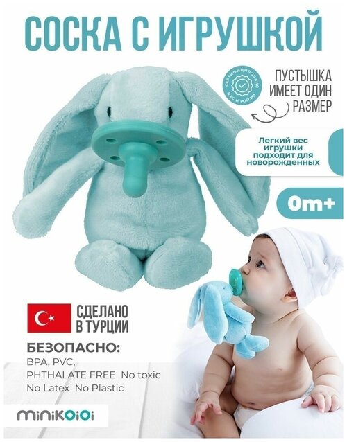 MinilOiOi Sleep Buddy - Blue Bunny - Luna Комфортер Соска пустышка с держателем плюшевой игрушкой для сна новорожденных малышей 0+ Голубой