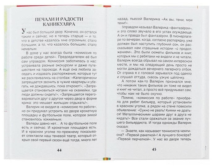 В стране вечных каникул (Алексин Анатолий Георгиевич, Винокуров Борис К. (иллюстратор)) - фото №13